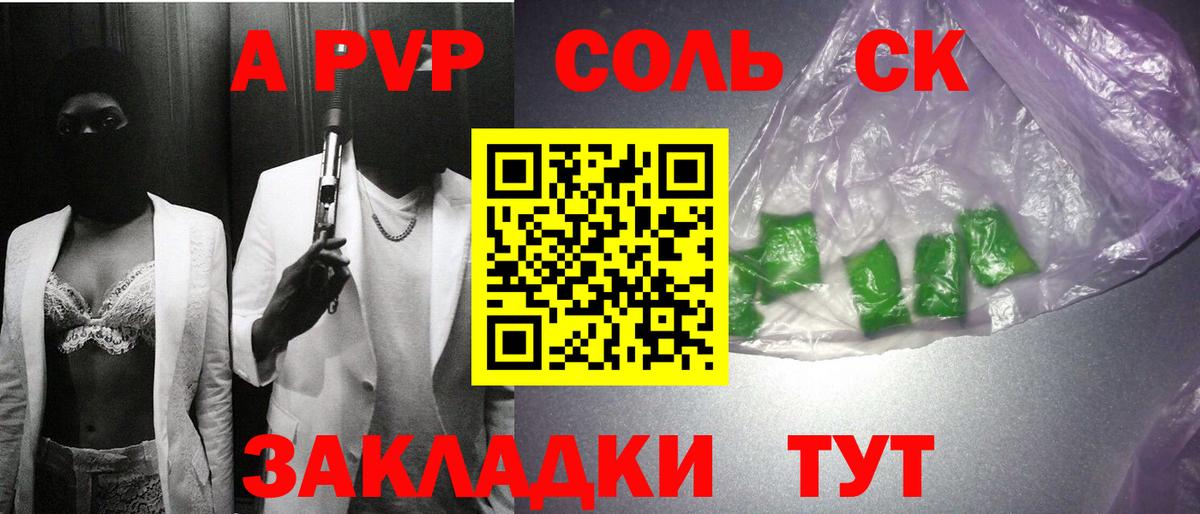 A PVP СК  Alpha PVP  Alpha PVP Соль  Верхний Уфалей  Вход с VPN 