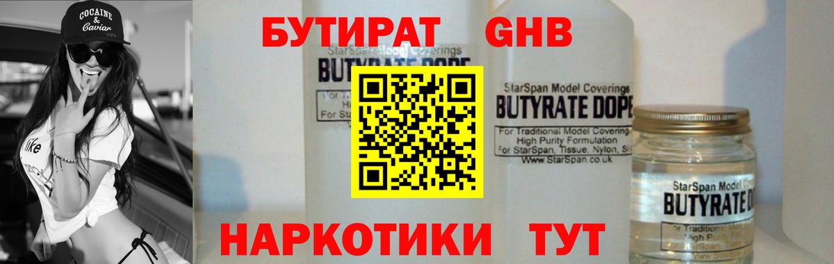 Верхний Уфалей  Бутират жидкий экстази  Вход с VPN 