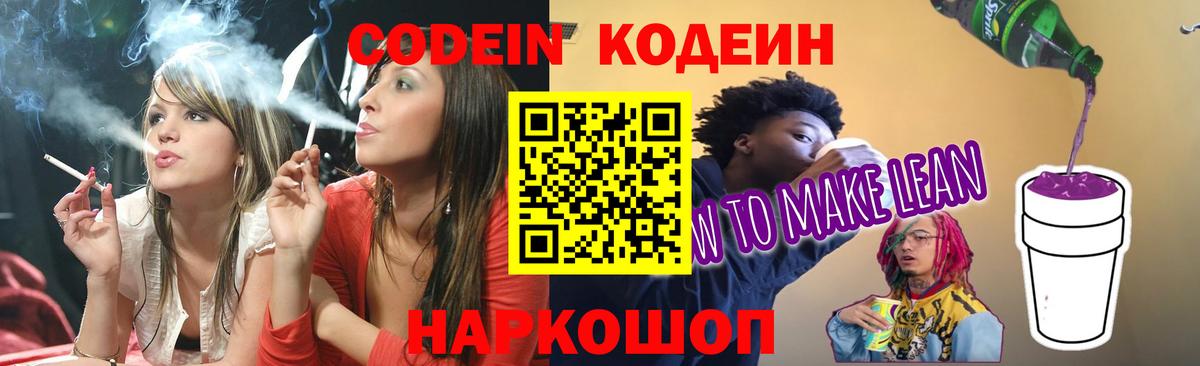 Верхний Уфалей  Codein Purple Drank  Вход с VPN 