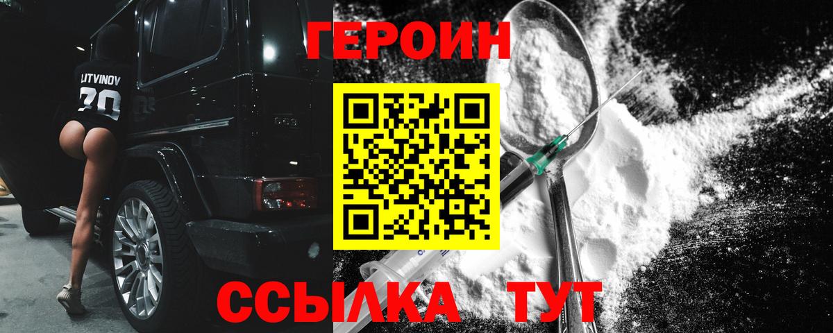 ГЕРОИН Афган Верхний Уфалей