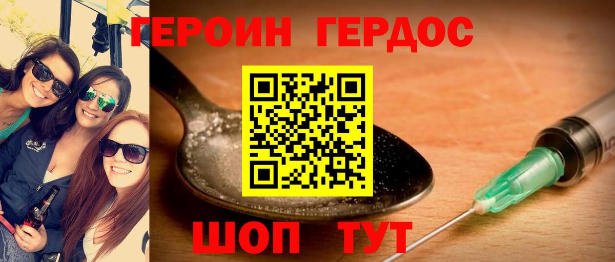 Героин хмурый  Вход с VPN  Верхний Уфалей 