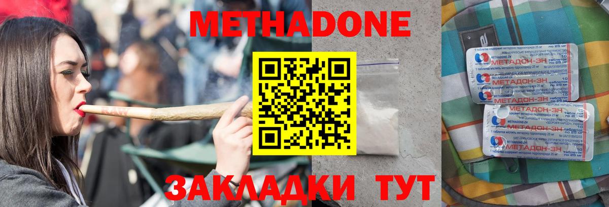 Верхний Уфалей  МЕТАДОН кристалл  Метадон VHQ  Вход с VPN 